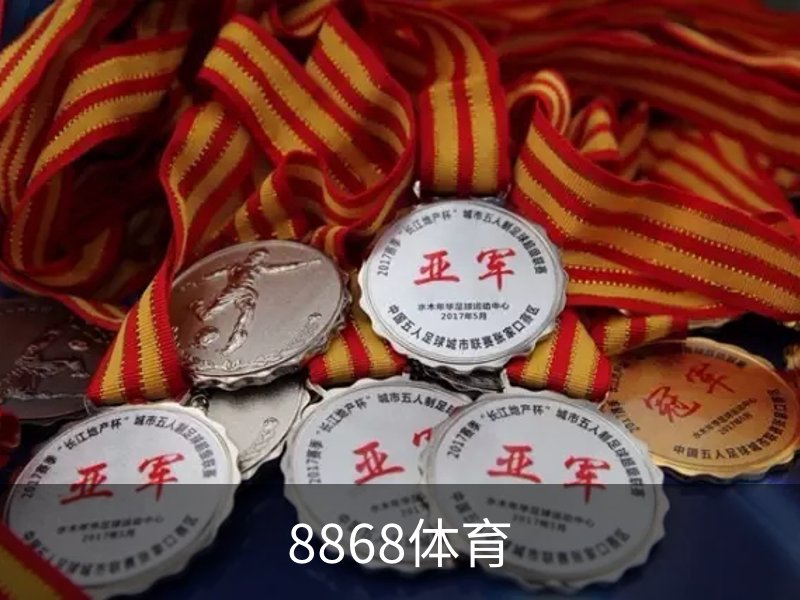 走进8868体育